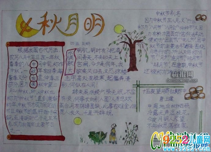 小學生中秋節(jié)<a href=http://inspiredelm.com/shouchaobao/ target=_blank class=infotextkey>手抄報</a> 秋月明