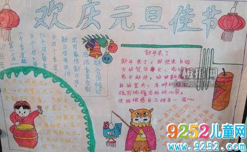 小學(xué)生元旦<a href=http://inspiredelm.com/shouchaobao/ target=_blank class=infotextkey>手抄報(bào)</a>