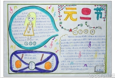 心中的元旦節(jié)<a href=http://inspiredelm.com/shouchaobao/ target=_blank class=infotextkey>手抄報</a>