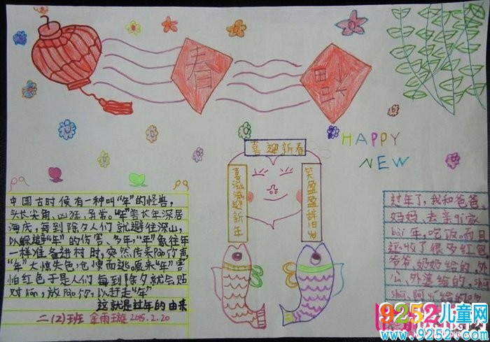 2018年春節(jié)<a href=http://inspiredelm.com/shouchaobao/ target=_blank class=infotextkey>手抄報(bào)</a>圖片大全，喜迎新春（6張）