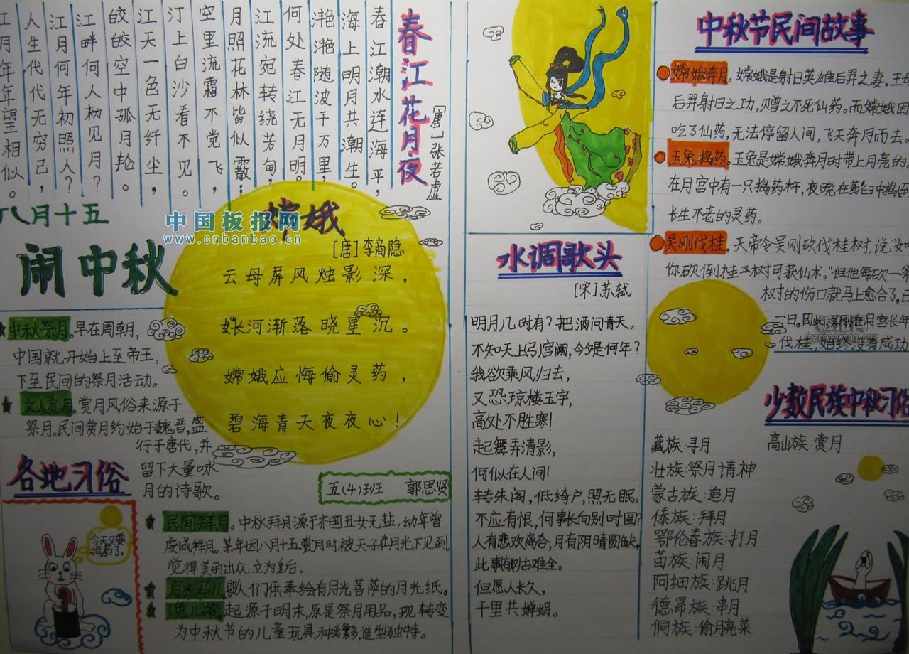 中秋節(jié)<a href=http://inspiredelm.com/shouchaobao/ target=_blank class=infotextkey>手抄報(bào)</a>資料 鬧中秋