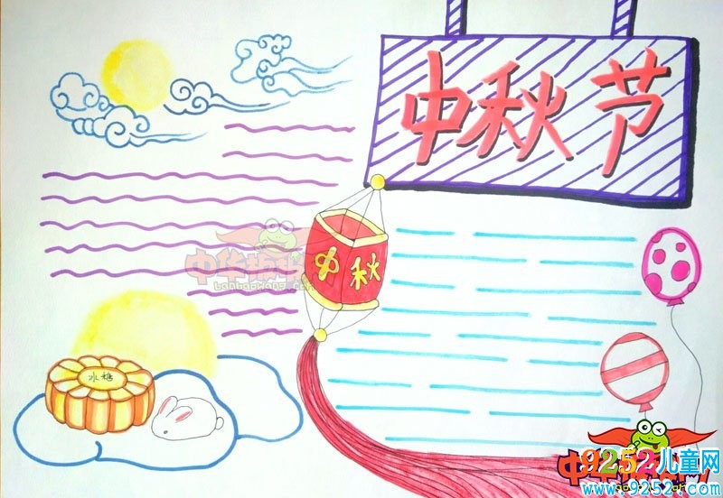 2018年中秋節(jié)<a href=http://inspiredelm.com/shouchaobao/ target=_blank class=infotextkey>手抄報(bào)</a>圖片簡(jiǎn)單又漂亮，中秋節(jié)快樂(lè)