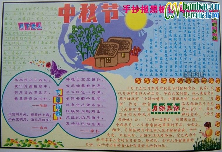 中秋節(jié)兒童<a href=http://inspiredelm.com/shouchaobao/ target=_blank class=infotextkey>手抄報(bào)</a>設(shè)計(jì)圖欣賞