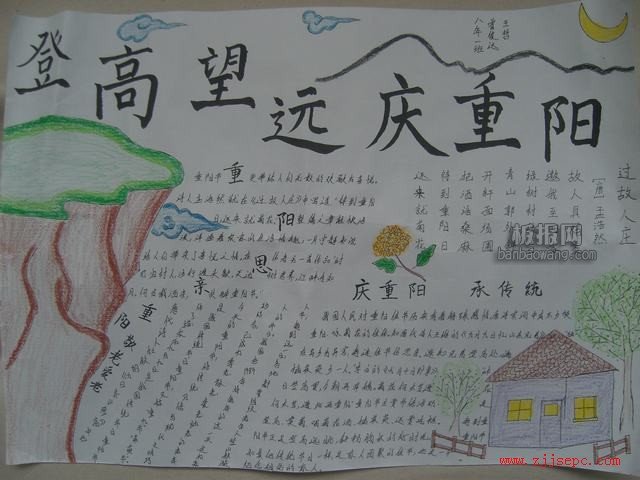 重陽(yáng)節(jié)<a href=http://inspiredelm.com/shouchaobao/ target=_blank class=infotextkey>手抄報(bào)</a>圖片