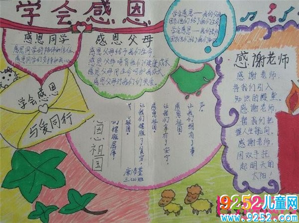 關(guān)于感恩老師的<a href=http://inspiredelm.com/shouchaobao/ target=_blank class=infotextkey>手抄報</a>圖片大全，學(xué)會感恩與愛同行（九張）