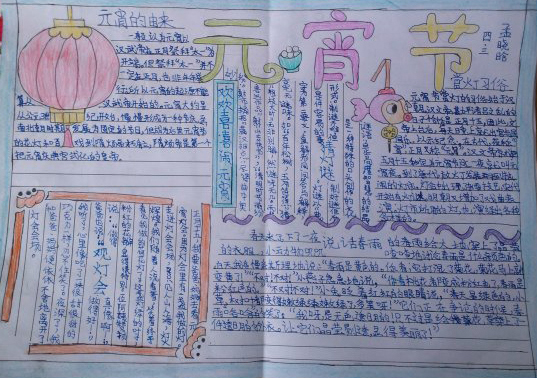 迎新春鬧元宵<a href=http://inspiredelm.com/shouchaobao/ target=_blank class=infotextkey>手抄報(bào)</a>