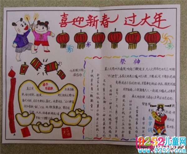 2018年春節(jié)<a href=http://inspiredelm.com/shouchaobao/ target=_blank class=infotextkey>手抄報(bào)</a>圖片大全，喜迎新春（6張）