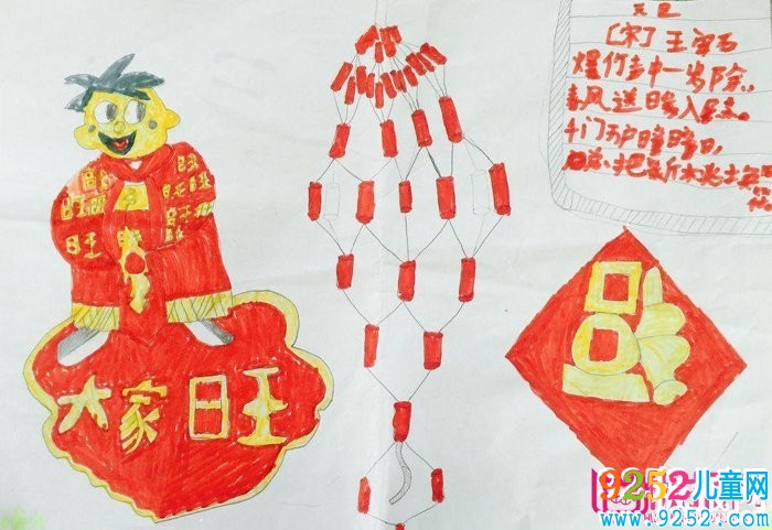 2018年春節(jié)<a href=http://inspiredelm.com/shouchaobao/ target=_blank class=infotextkey>手抄報(bào)</a>圖片大全，喜迎新春（6張）