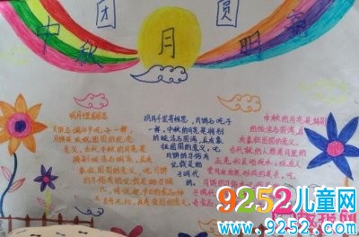 中秋節(jié)<a href=http://inspiredelm.com/shouchaobao/ target=_blank class=infotextkey>手抄報(bào)</a>，中秋團(tuán)圓越明亮