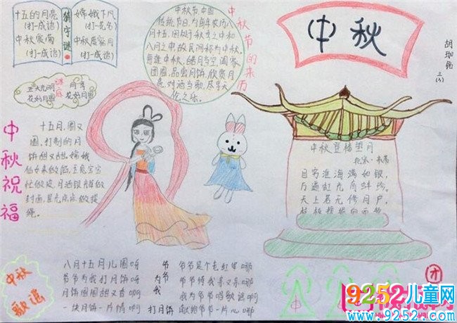 唯美古風(fēng)中秋節(jié)<a href=http://inspiredelm.com/shouchaobao/ target=_blank class=infotextkey>手抄報(bào)</a>大全，花好月圓迎中秋(7張)