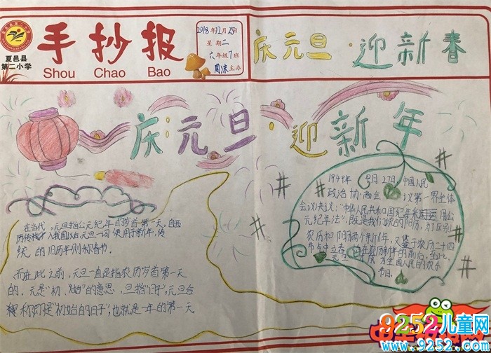 小學(xué)生元旦<a href=http://inspiredelm.com/shouchaobao/ target=_blank class=infotextkey>手抄報(bào)</a>圖片，元旦快樂