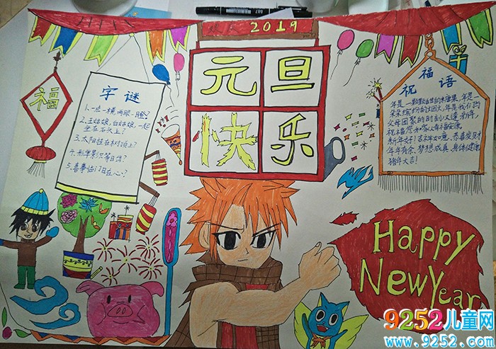 2019年元旦<a href=http://inspiredelm.com/shouchaobao/ target=_blank class=infotextkey>手抄報(bào)</a>簡單又漂亮，豬年快樂