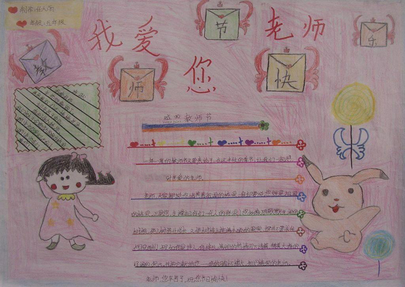 2019年小學(xué)生教師節(jié)手抄報(bào)，老師我們愛(ài)您