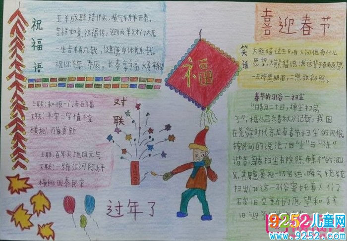 2018年春節(jié)<a href=http://inspiredelm.com/shouchaobao/ target=_blank class=infotextkey>手抄報(bào)</a>圖片大全，歡天喜地過(guò)大年