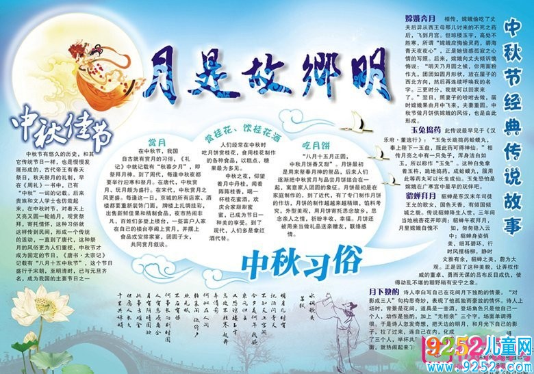 2017年中秋節(jié)<a href=http://inspiredelm.com/shouchaobao/ target=_blank class=infotextkey>手抄報</a>圖片大全，中秋月圓倍思親(8張)