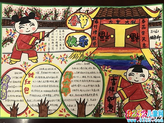 漂亮的春節(jié)<a href=http://inspiredelm.com/shouchaobao/ target=_blank class=infotextkey>手抄報(bào)</a>圖片大全，新春快樂(lè)（6張）