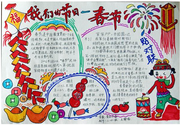 除夕<a href=http://inspiredelm.com/shouchaobao/ target=_blank class=infotextkey>手抄報(bào)</a>，迎接新年慶賀春節(jié)