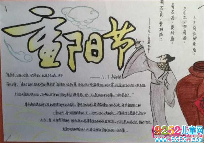 小學生重陽節(jié)的<a href=http://inspiredelm.com/shouchaobao/ target=_blank class=infotextkey>手抄報</a>圖片大全，九九重陽(六張)