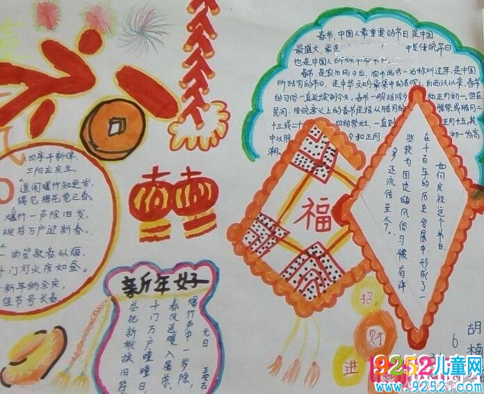 簡單好看的狗年春節(jié)<a href=http://inspiredelm.com/shouchaobao/ target=_blank class=infotextkey>手抄報</a>圖片大全，新春祝福（6張）