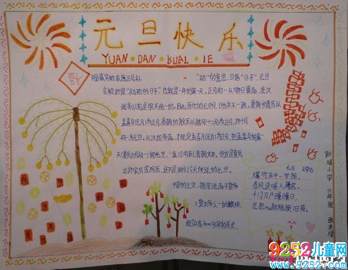 漂亮的2018年元旦<a href=http://inspiredelm.com/shouchaobao/ target=_blank class=infotextkey>手抄報(bào)</a>圖片大全，歡慶元旦（5張）