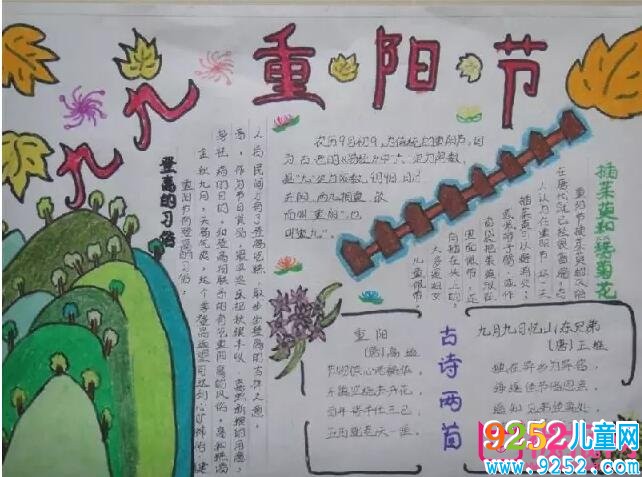 九九重陽節(jié)<a href=http://inspiredelm.com/shouchaobao/ target=_blank class=infotextkey>手抄報(bào)</a>，歲歲重陽今又重陽