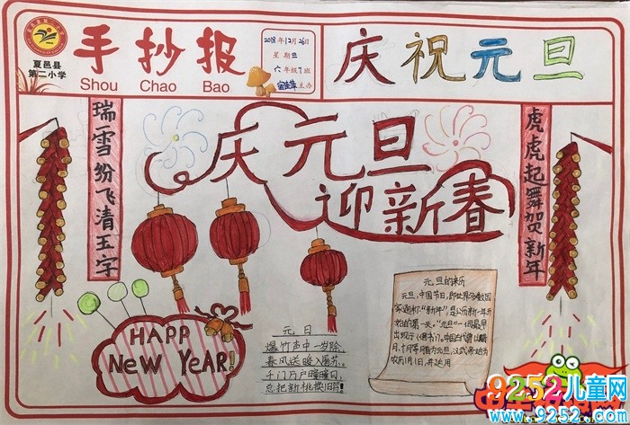 2019年元旦<a href=http://inspiredelm.com/shouchaobao/ target=_blank class=infotextkey>手抄報</a>圖片大全，慶元旦