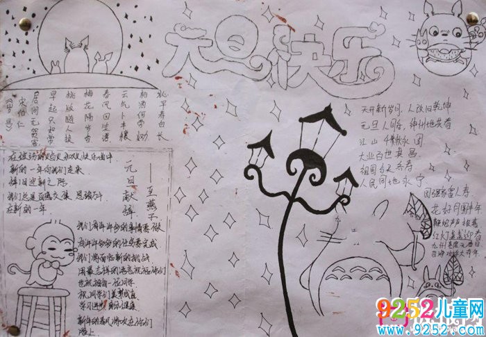 小學(xué)生元旦<a href=http://inspiredelm.com/shouchaobao/ target=_blank class=infotextkey>手抄報</a>圖片大全，2018元旦快樂(6張)