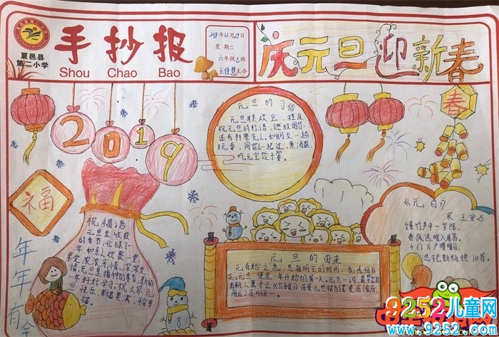 2019年迎元旦<a href=http://inspiredelm.com/shouchaobao/ target=_blank class=infotextkey>手抄報</a>圖片大全，迎新春