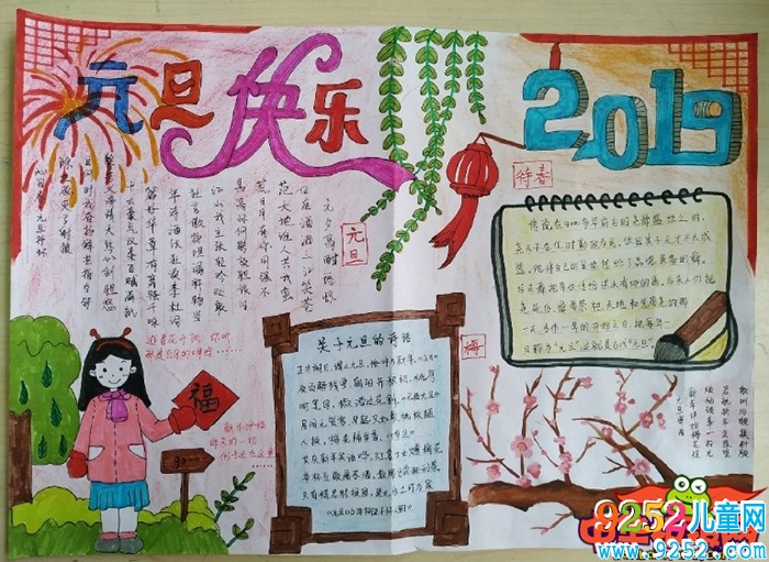 2019年元旦節(jié)<a href=http://inspiredelm.com/shouchaobao/ target=_blank class=infotextkey>手抄報</a>圖片，元旦快樂