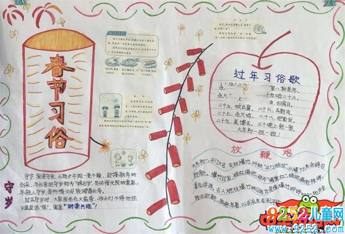 小學生歡度春節(jié)<a href=http://inspiredelm.com/shouchaobao/ target=_blank class=infotextkey>手抄報</a>圖片，春節(jié)習俗