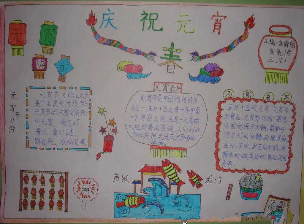 低年級元宵節(jié)<a href=http://inspiredelm.com/shouchaobao/ target=_blank class=infotextkey>手抄報</a>