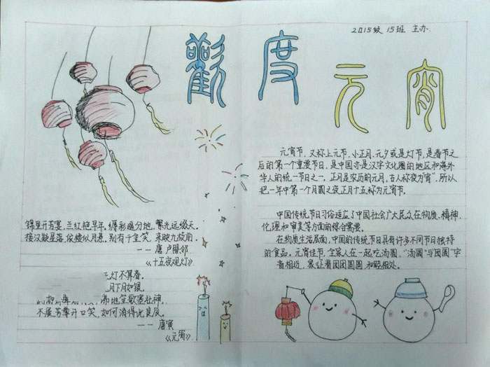 關(guān)于元宵節(jié)的手抄報，歡度元宵