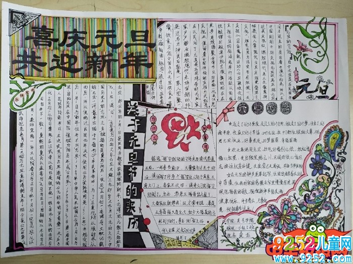 2019年元旦<a href=http://inspiredelm.com/shouchaobao/ target=_blank class=infotextkey>手抄報</a>圖片，共迎新年