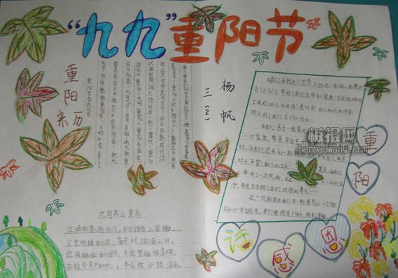 重陽節(jié)<a href=http://inspiredelm.com/shouchaobao/ target=_blank class=infotextkey>手抄報</a>大圖