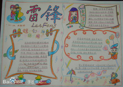 2016學(xué)習(xí)雷鋒<a href=http://inspiredelm.com/shouchaobao/ target=_blank class=infotextkey>手抄報(bào)</a>