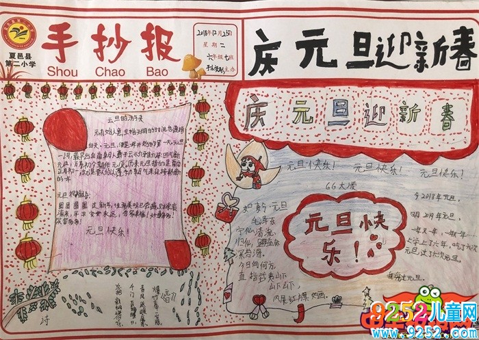 2019年元旦<a href=http://inspiredelm.com/shouchaobao/ target=_blank class=infotextkey>手抄報</a>圖片大全，慶元旦