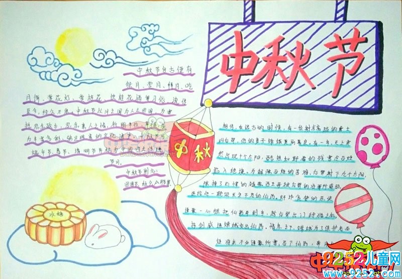 2018年中秋節(jié)<a href=http://inspiredelm.com/shouchaobao/ target=_blank class=infotextkey>手抄報(bào)</a>圖片簡(jiǎn)單又漂亮，中秋節(jié)快樂(lè)