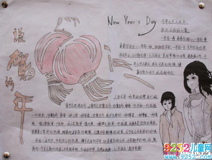 漂亮的2018年元旦<a href=http://inspiredelm.com/shouchaobao/ target=_blank class=infotextkey>手抄報</a>圖片大全，喜迎元旦（6張）