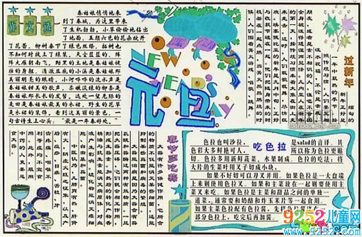 小學(xué)生迎元旦<a href=http://inspiredelm.com/shouchaobao/ target=_blank class=infotextkey>手抄報</a>