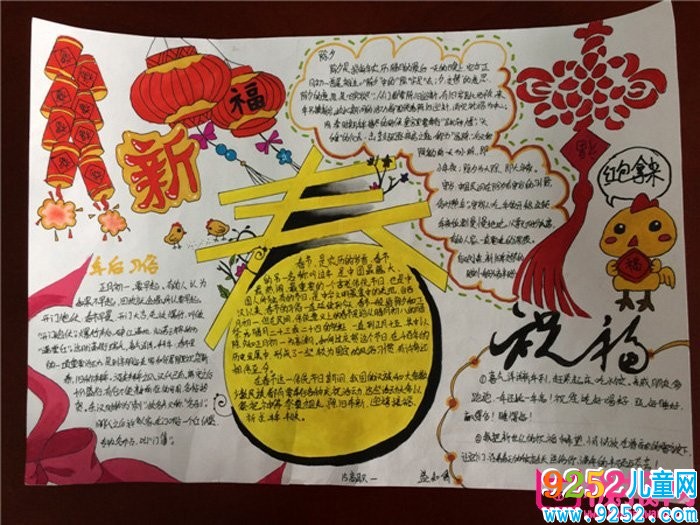 漂亮的2018年春節(jié)<a href=http://inspiredelm.com/shouchaobao/ target=_blank class=infotextkey>手抄報(bào)</a>圖片大全，新春快樂(lè)(6張)