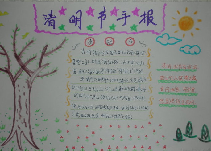 清明節(jié)<a href=http://inspiredelm.com/shouchaobao/ target=_blank class=infotextkey>手抄報(bào)</a>，祭祀祖先