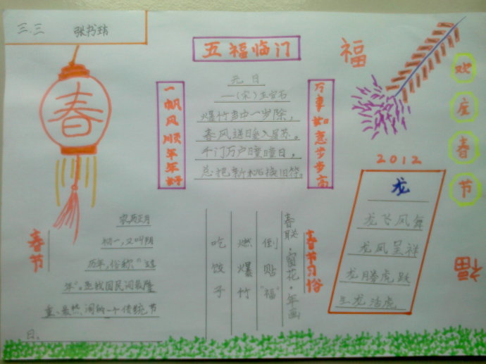 三年級春節(jié)簡單<a href=http://inspiredelm.com/shouchaobao/ target=_blank class=infotextkey>手抄報(bào)</a>