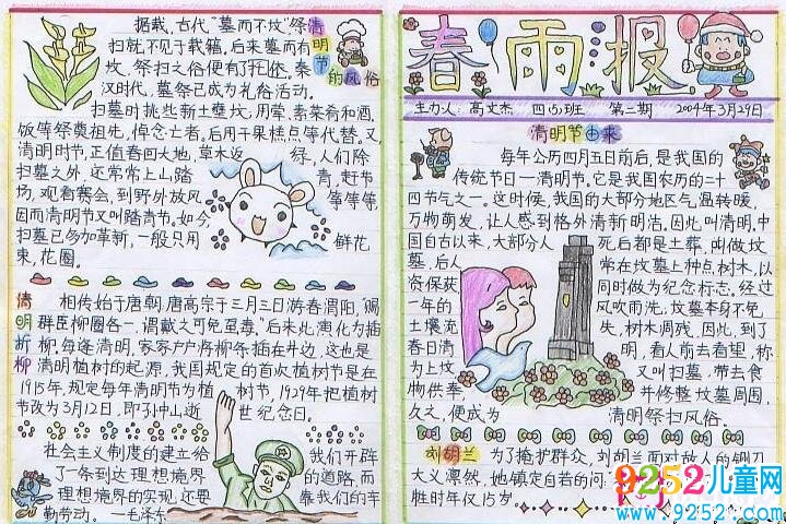 清明節(jié)<a href=http://inspiredelm.com/shouchaobao/ target=_blank class=infotextkey>手抄報(bào)</a>，春雨報(bào)