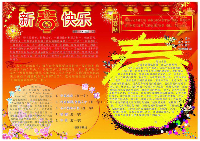 2020春節(jié)<a href=http://inspiredelm.com/shouchaobao/ target=_blank class=infotextkey>手抄報(bào)</a>圖片，新春快樂