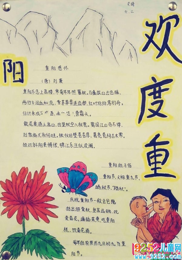 重陽(yáng)節(jié)<a href=http://inspiredelm.com/shouchaobao/ target=_blank class=infotextkey>手抄報(bào)</a>圖片，歡慶重陽(yáng)（3張）