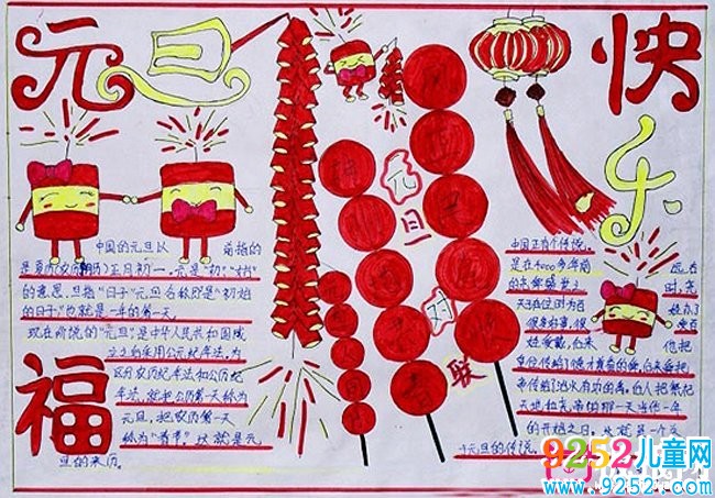 漂亮的元旦<a href=http://inspiredelm.com/shouchaobao/ target=_blank class=infotextkey>手抄報</a>圖片大全，新年的鐘聲(6張)