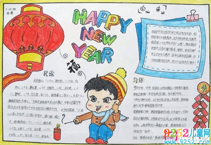 漂亮的元旦<a href=http://inspiredelm.com/shouchaobao/ target=_blank class=infotextkey>手抄報</a>圖片大全，新年的鐘聲(6張)