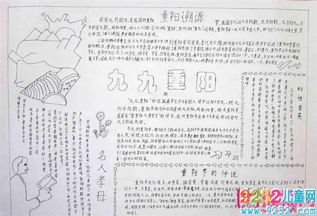 小學生重陽節(jié)的<a href=http://inspiredelm.com/shouchaobao/ target=_blank class=infotextkey>手抄報</a>圖片大全，九九重陽(六張)