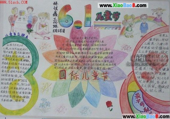 兒童節(jié)<a href=http://inspiredelm.com/shouchaobao/ target=_blank class=infotextkey>手抄報(bào)</a>  國際兒童節(jié)