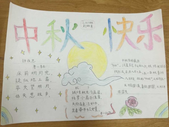 2019年中秋節(jié)<a href=http://inspiredelm.com/shouchaobao/ target=_blank class=infotextkey>手抄報</a>，花好月圓人團(tuán)圓